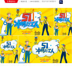 五一