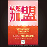 诚邀加盟
