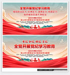 全党开展党纪学习教育
