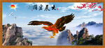 大展宏图