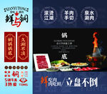 火锅宣传海报图片