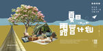 夏日露营小清新海报设计素材