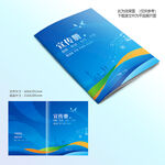 蓝色宣传册封面