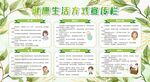 健康教育宣传栏