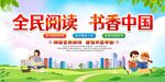 全民阅读书香中国