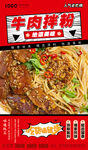 牛肉拌粉