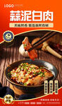 蒜泥白肉