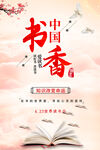 书香中国海报
