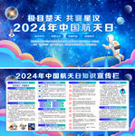 中国航天日
