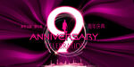 9周年