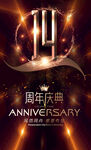 14周年