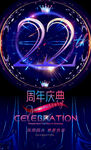 22周年