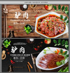 驴肉