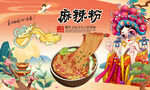 麻辣粉背景墙