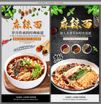 麻辣面