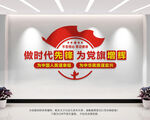 党建文化墙