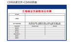 扬尘公示牌