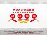 优化营商环境