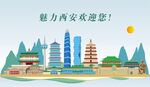 西安