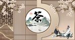 新中式花鸟茶道文化背景墙