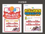 POP海报