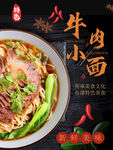 牛肉小面