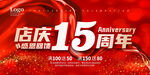 15周年