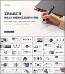 商务工作总结汇报PPT