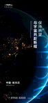 中国航天日