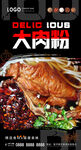 大肉粉