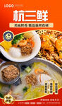杭三鲜