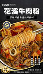 花溪牛肉粉