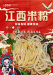 江西米粉