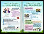 2024职业病防治法宣传周