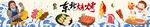 东北烧烤图