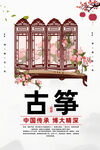 古筝