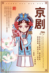 京剧