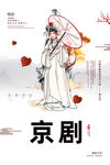 京剧