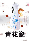 青花瓷