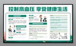 预防高血压