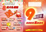 9周年庆彩页