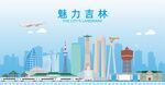 吉林