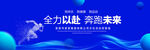 奔跑未来