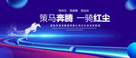 赛马运动蓝色背景