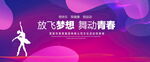 舞蹈比赛背景