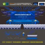 舞台效果图  舞美设计 