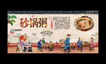 砂锅粥