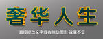 不锈钢铜字金银字金属字效果 