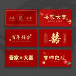 结婚地毯
