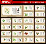 中药材